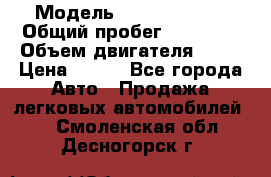  › Модель ­ Lada Priora › Общий пробег ­ 74 000 › Объем двигателя ­ 98 › Цена ­ 240 - Все города Авто » Продажа легковых автомобилей   . Смоленская обл.,Десногорск г.